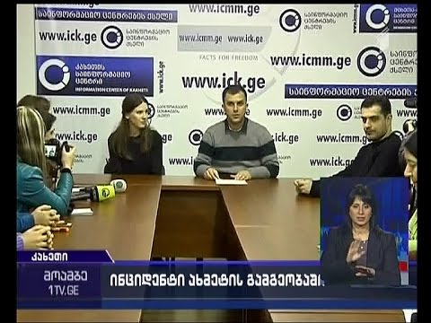 გელა მთივლიშვილი - ახმეტის გამგეობაში მომხდარ ინციდენტზე გამოძიება დაწყებულია